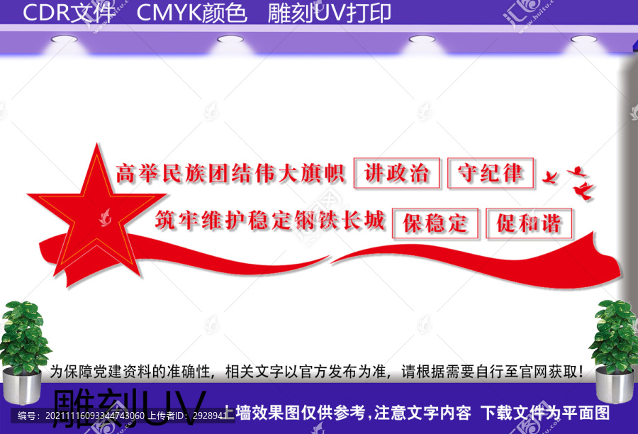 民族團結