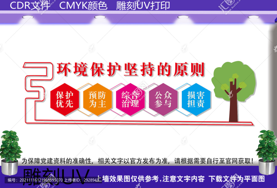 環(huán)境保護(hù)文化標(biāo)語(yǔ)