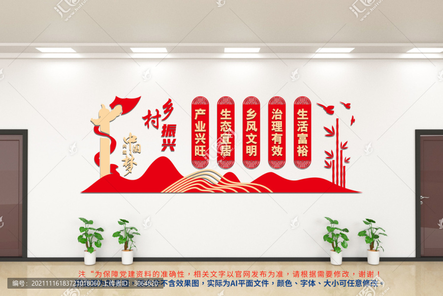 鄉(xiāng)村振興