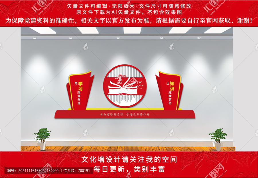 校園文化墻