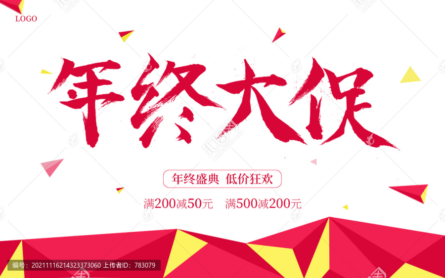 年終大促