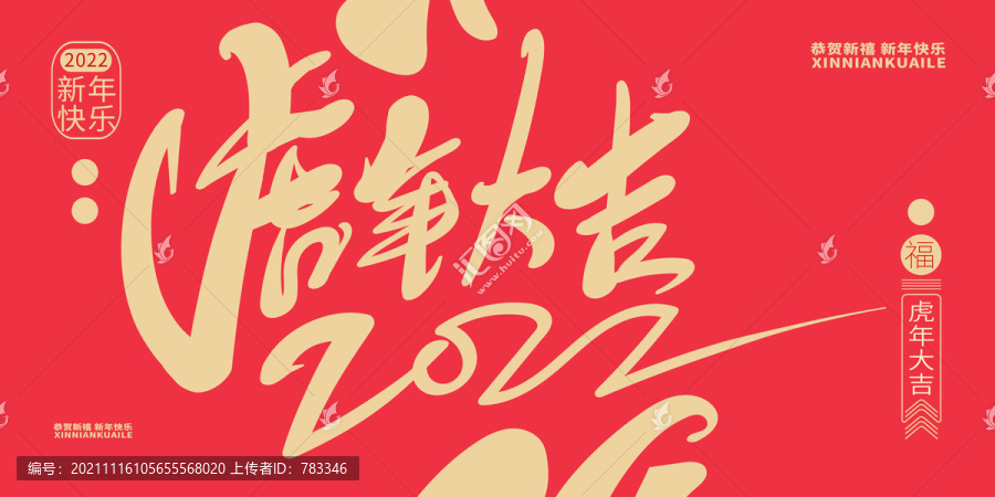 虎年大吉2022