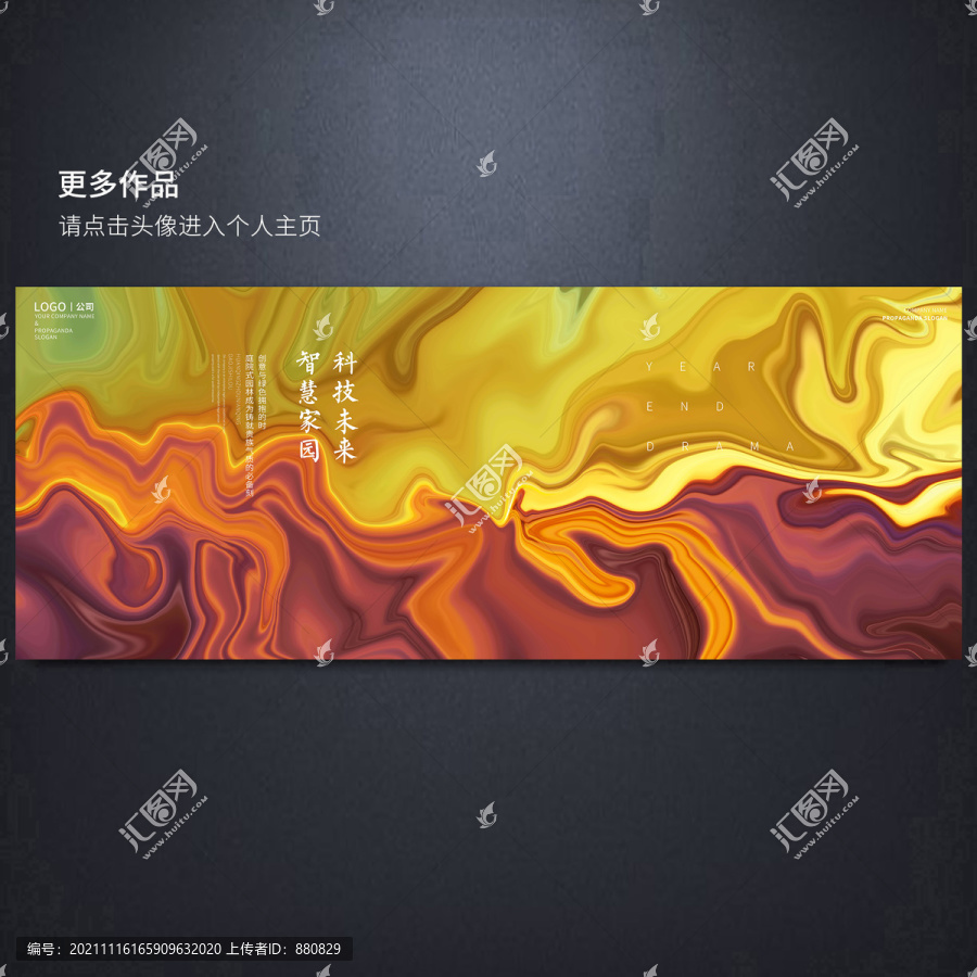暖色抽象寫意流動色彩
