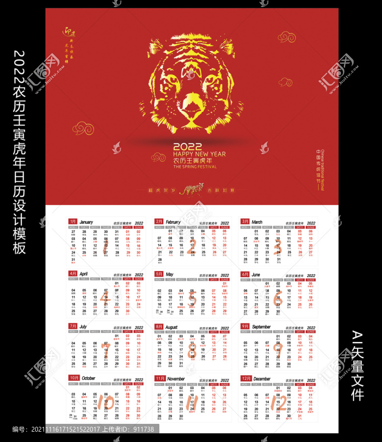 2022年日歷