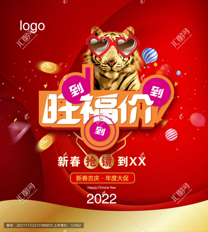 虎年商場眼鏡吊旗海報