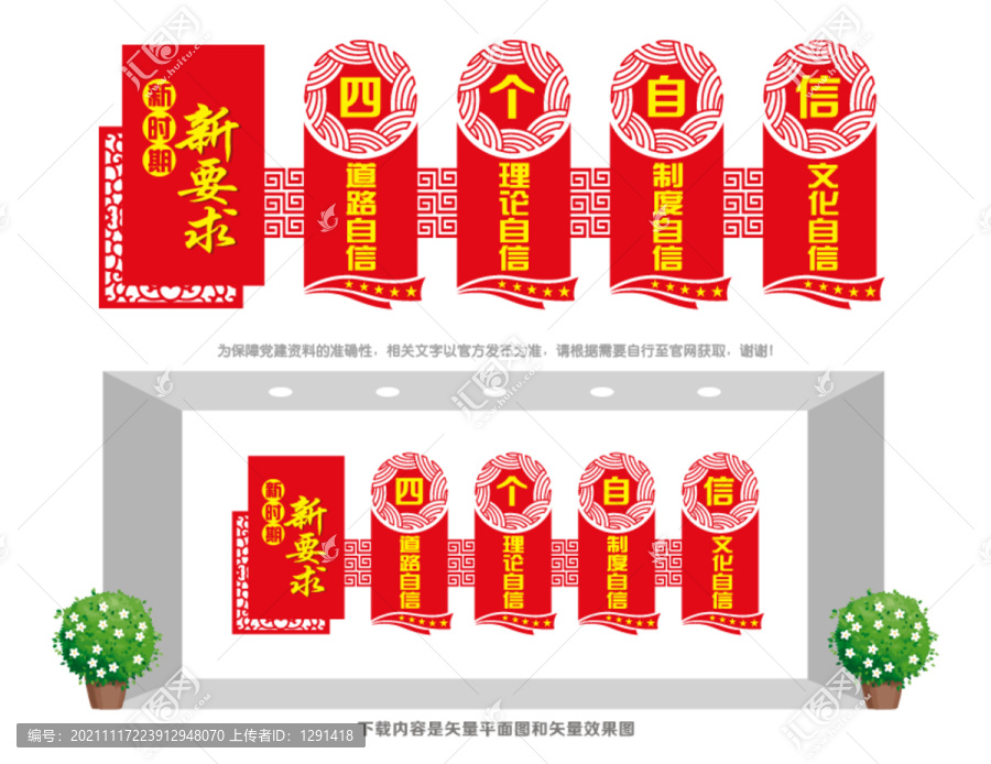 四個(gè)自信文化墻