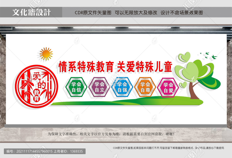 關愛殘疾兒童