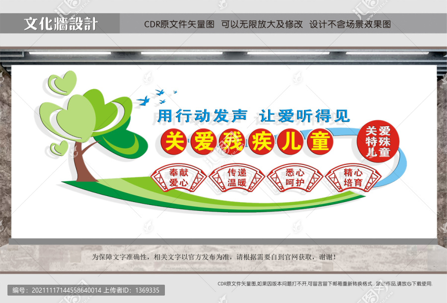特殊教育