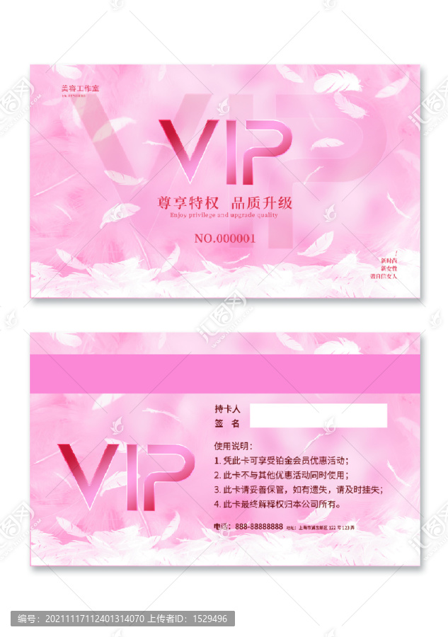 VIP會員卡