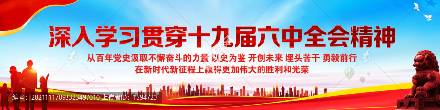 十九屆六中全會