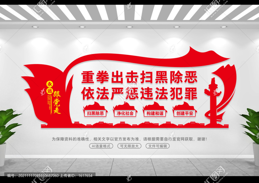 掃黑除惡