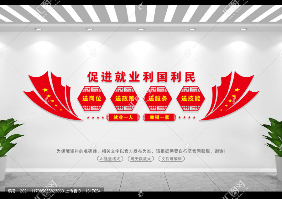 就業(yè)文化墻