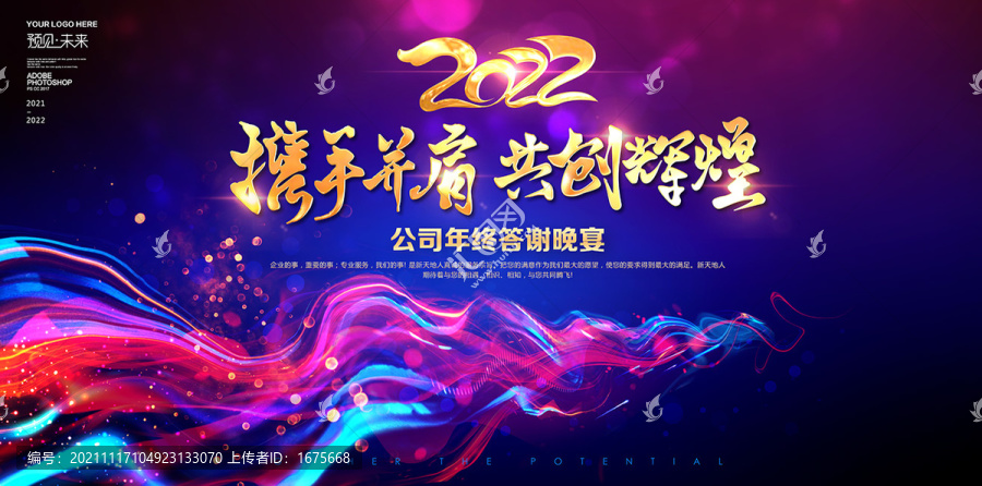 2022攜手并肩共創(chuàng)輝煌