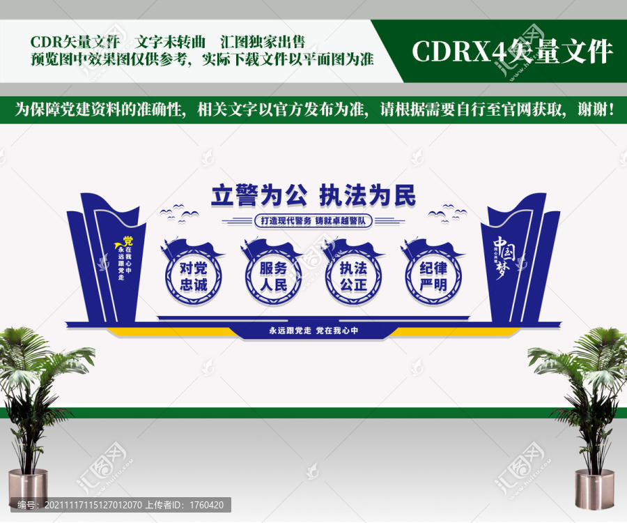 警察文化墻