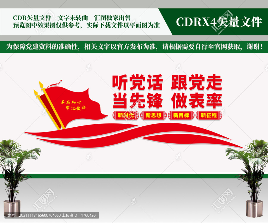黨建文化墻