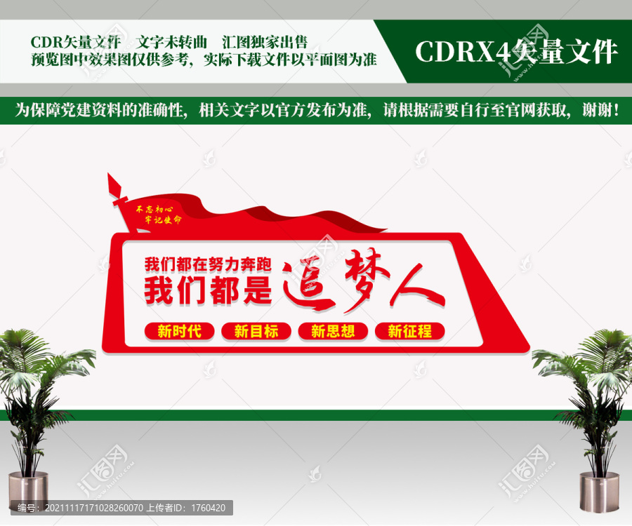 黨建文化墻