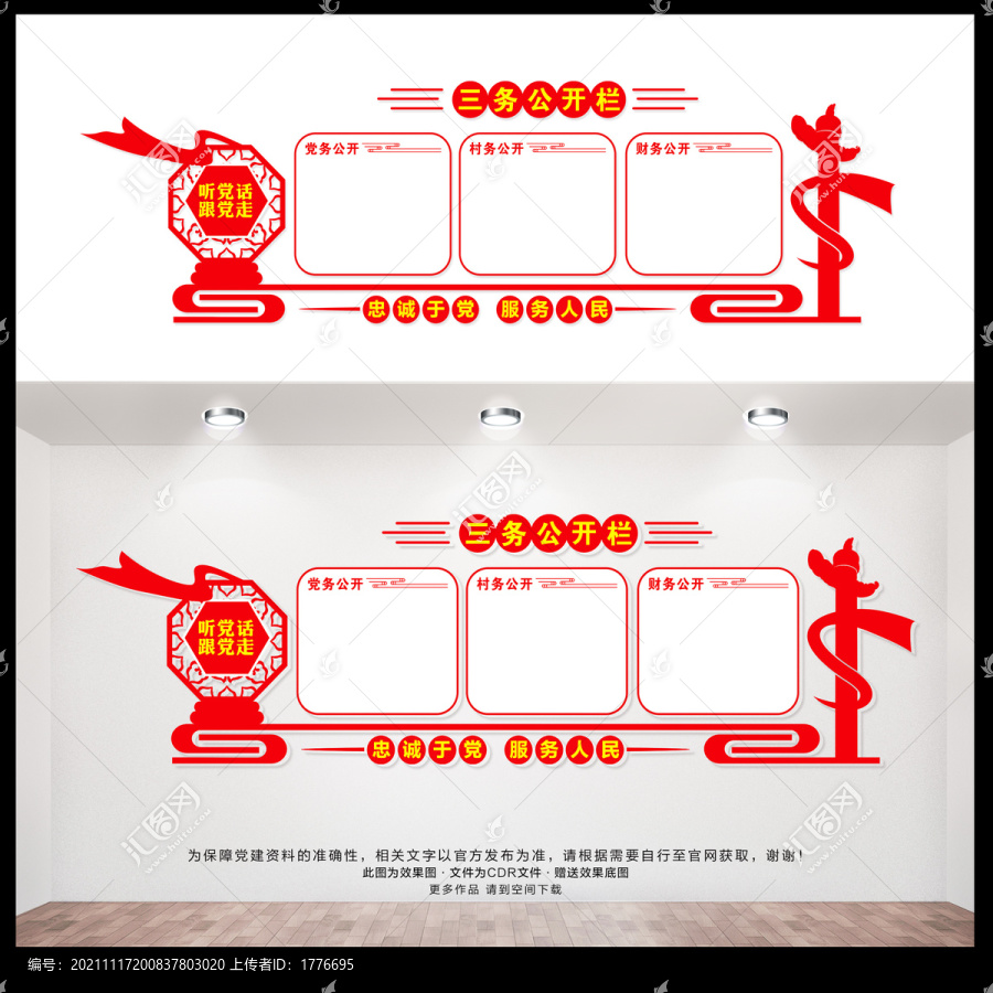 三務公開欄