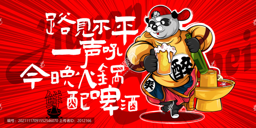 喝酒卡通插畫涂鴉創(chuàng)意海報