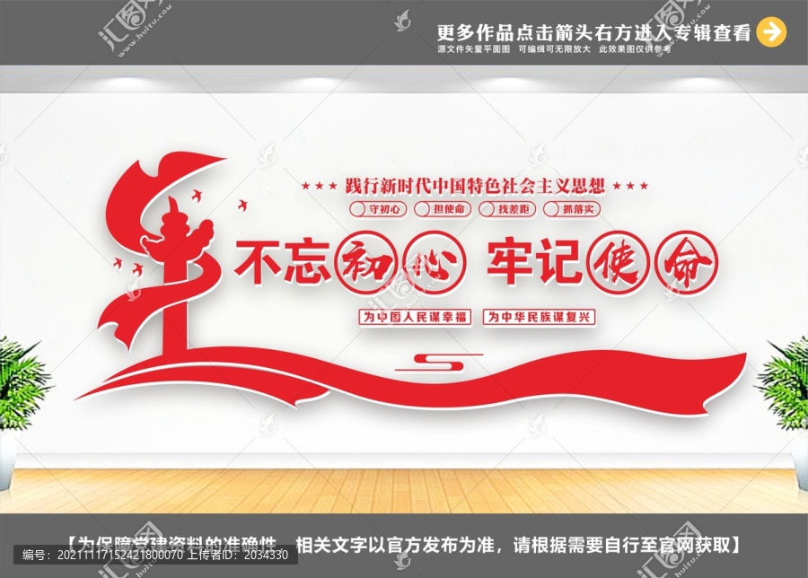 不忘初心牢記使命