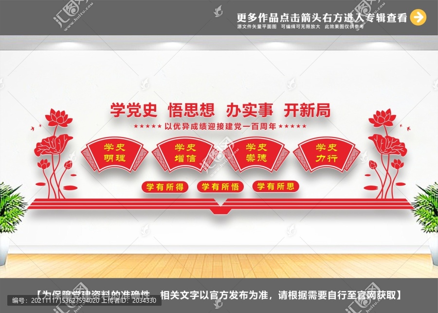 黨史學(xué)習(xí)教育