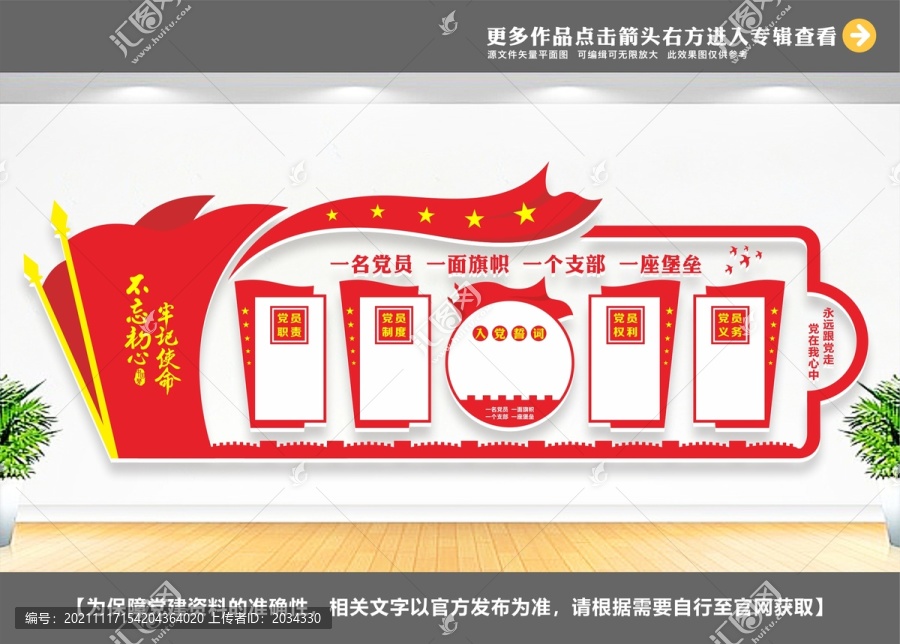 黨建