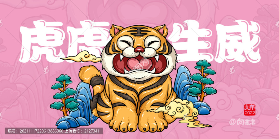 虎年國潮老虎