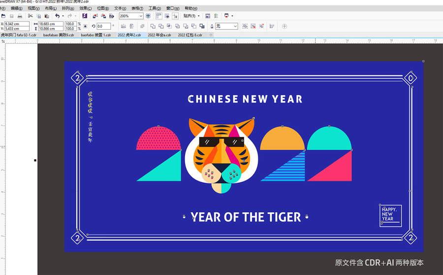 2022虎年