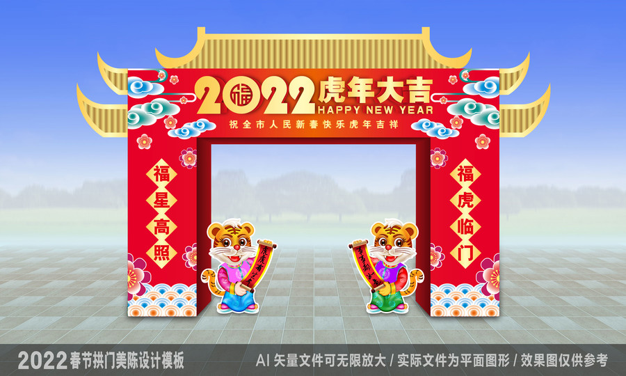 2022虎年美陈