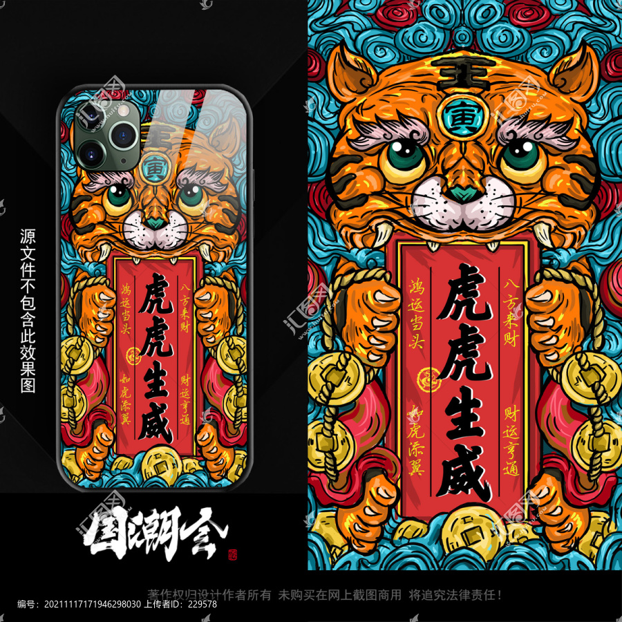 國(guó)潮老虎插畫