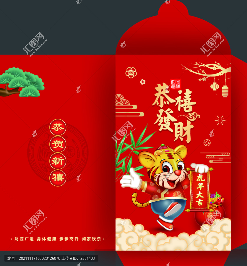 2022虎年紅包
