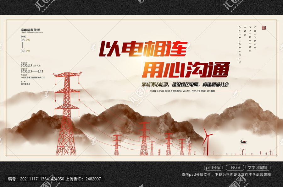 國(guó)家電網(wǎng)節(jié)約用電