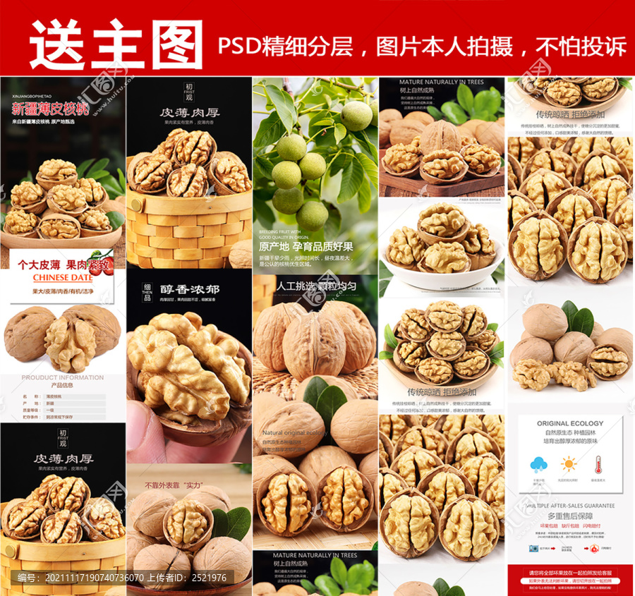 核桃詳情頁