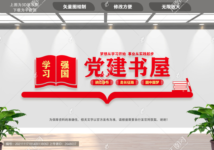 黨建書屋