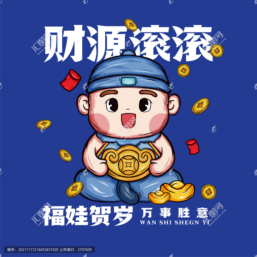 福娃賀歲財源滾滾國潮文創(chuàng)