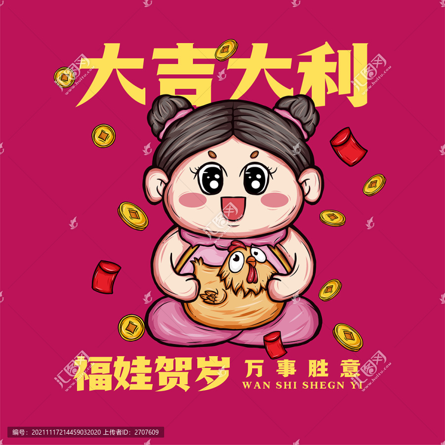 福娃賀歲大吉大利國(guó)潮文創(chuàng)