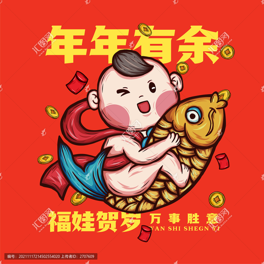 福娃賀歲年年有余國潮文創(chuàng)