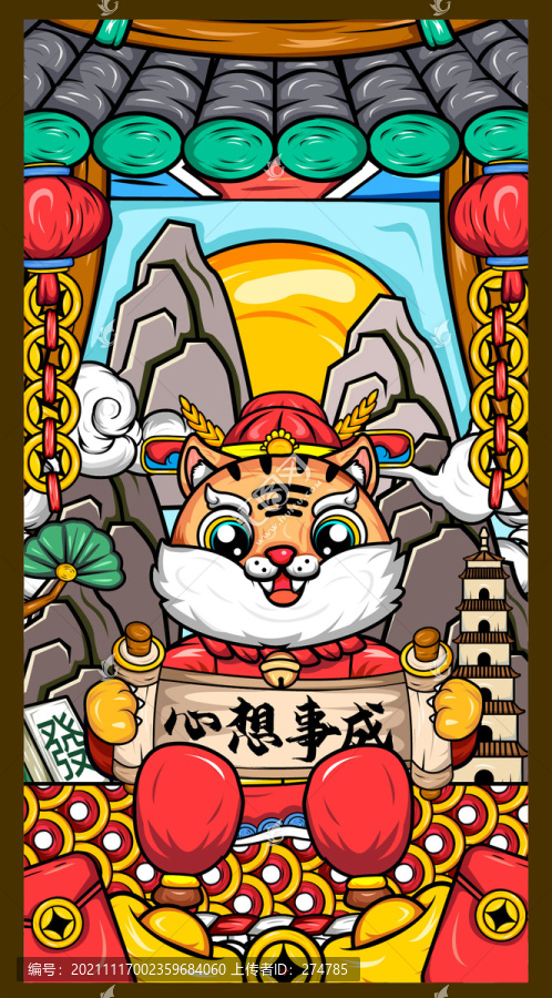 虎年國潮