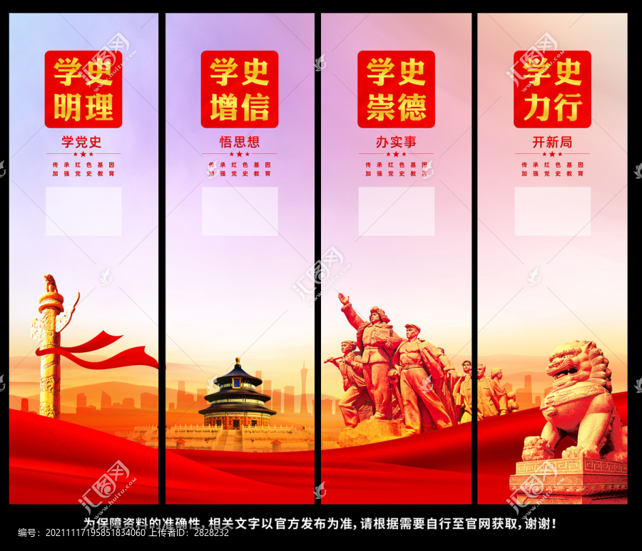黨史教育