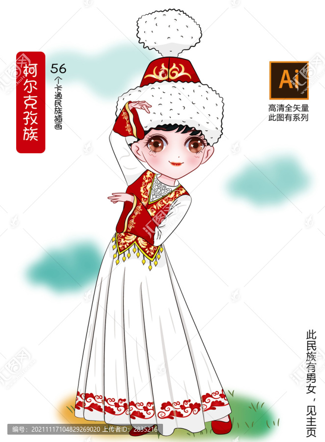 卡通柯爾克孜族