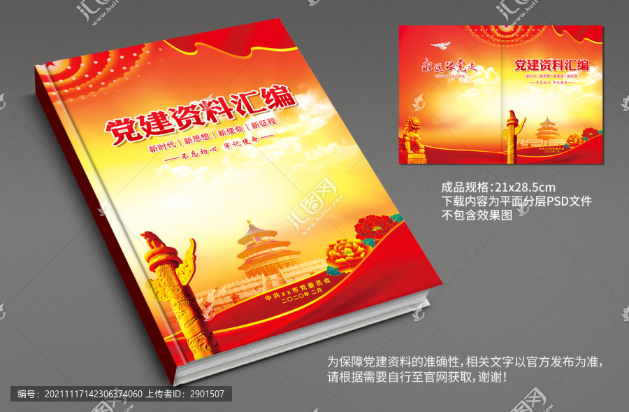 黨建封面