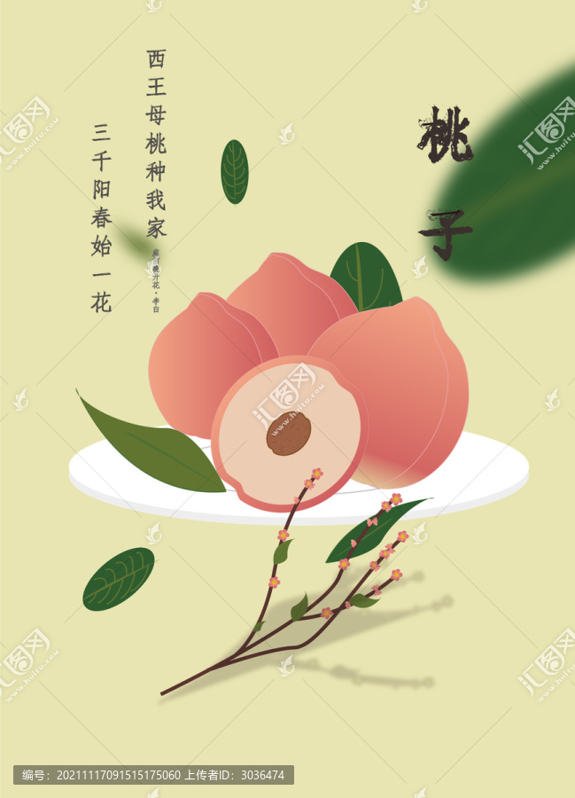 桃子