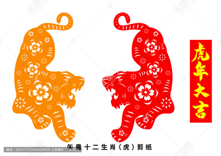 老虎剪紙