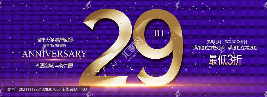 29周年慶