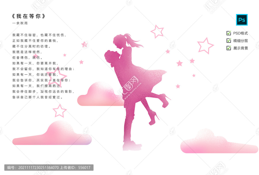 情侶人物剪影