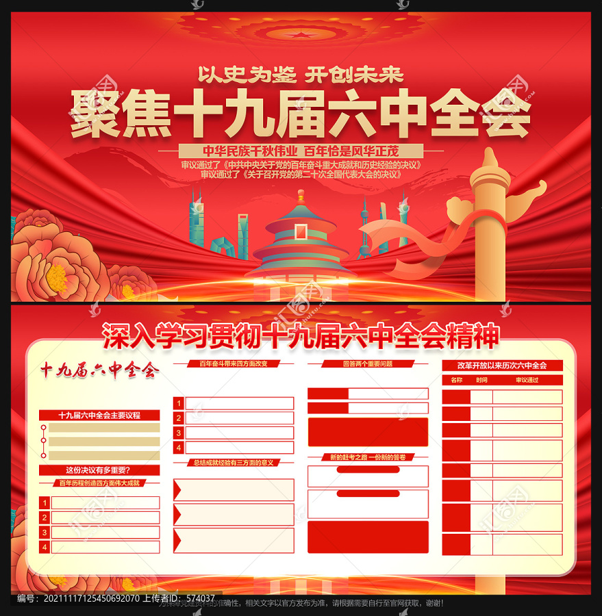 十九屆六中全會展板