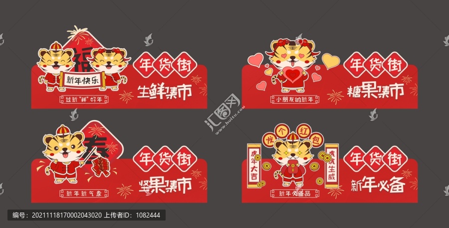 2022虎年超市年貨異形掛牌
