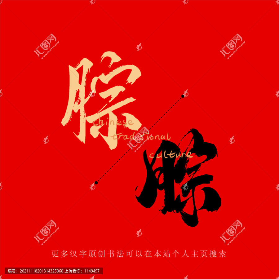 腙