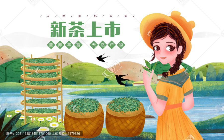 新茶上市農(nóng)家女孩插畫