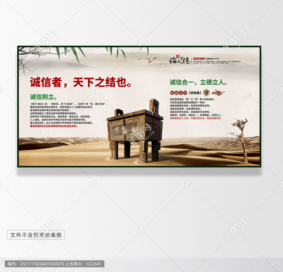 誠信者天下之結(jié)也