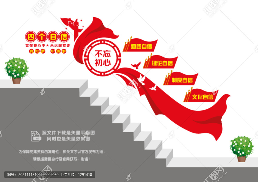四個自信階梯墻